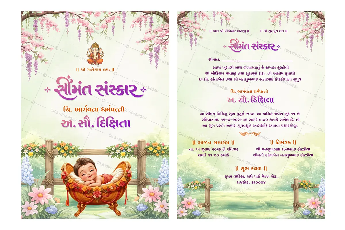 Lovely Garden Baby Shower (Simant Sanskar) Gujarati Invitation PSD Template