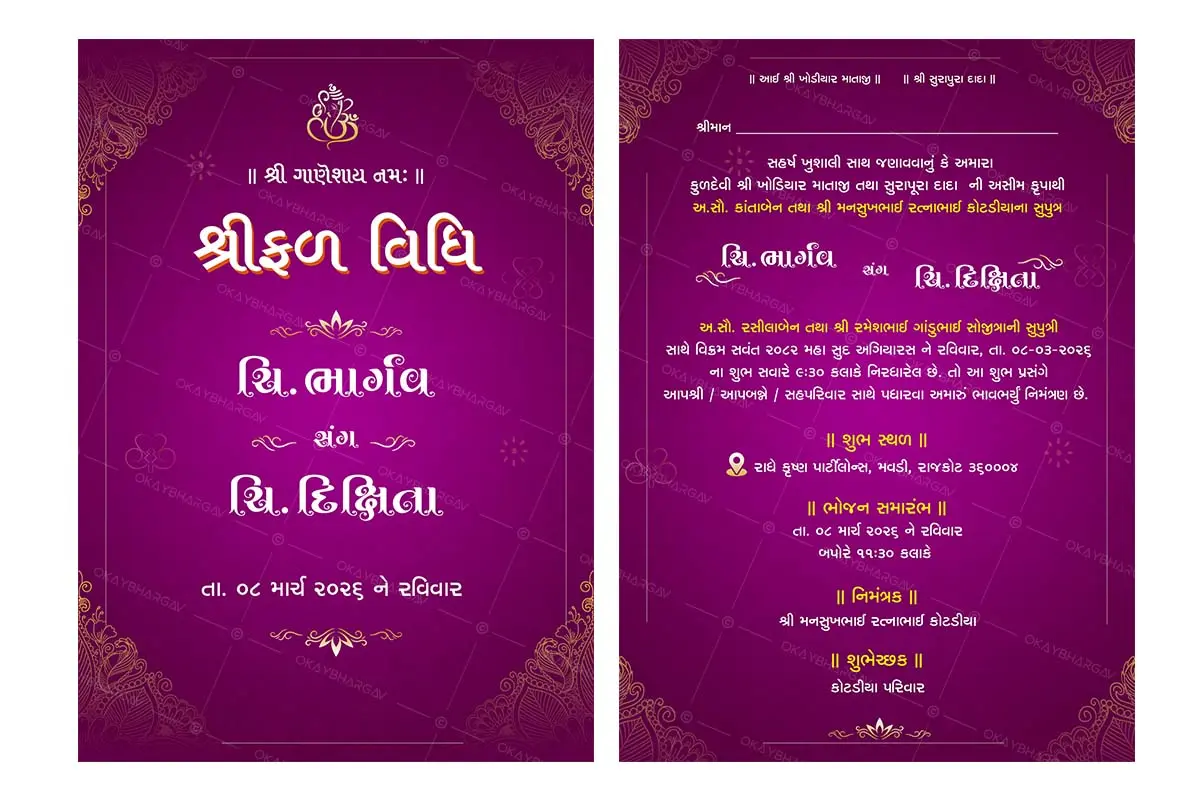 Gujarati Classic Pink Engagement Invitation PSD Template